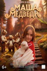 Masha and the Bears